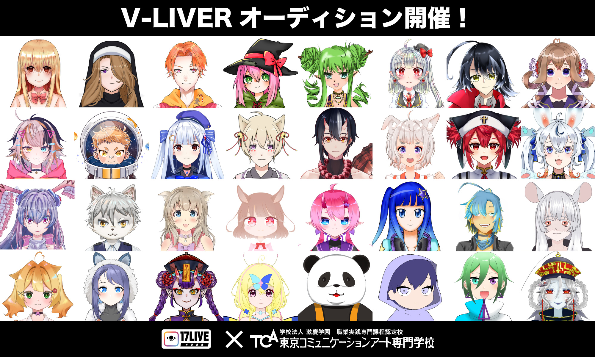 V-LIVER オーディション開催