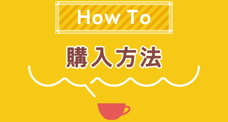 キャンペーン内容