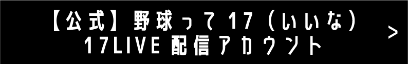 Offcial 配信アカウント