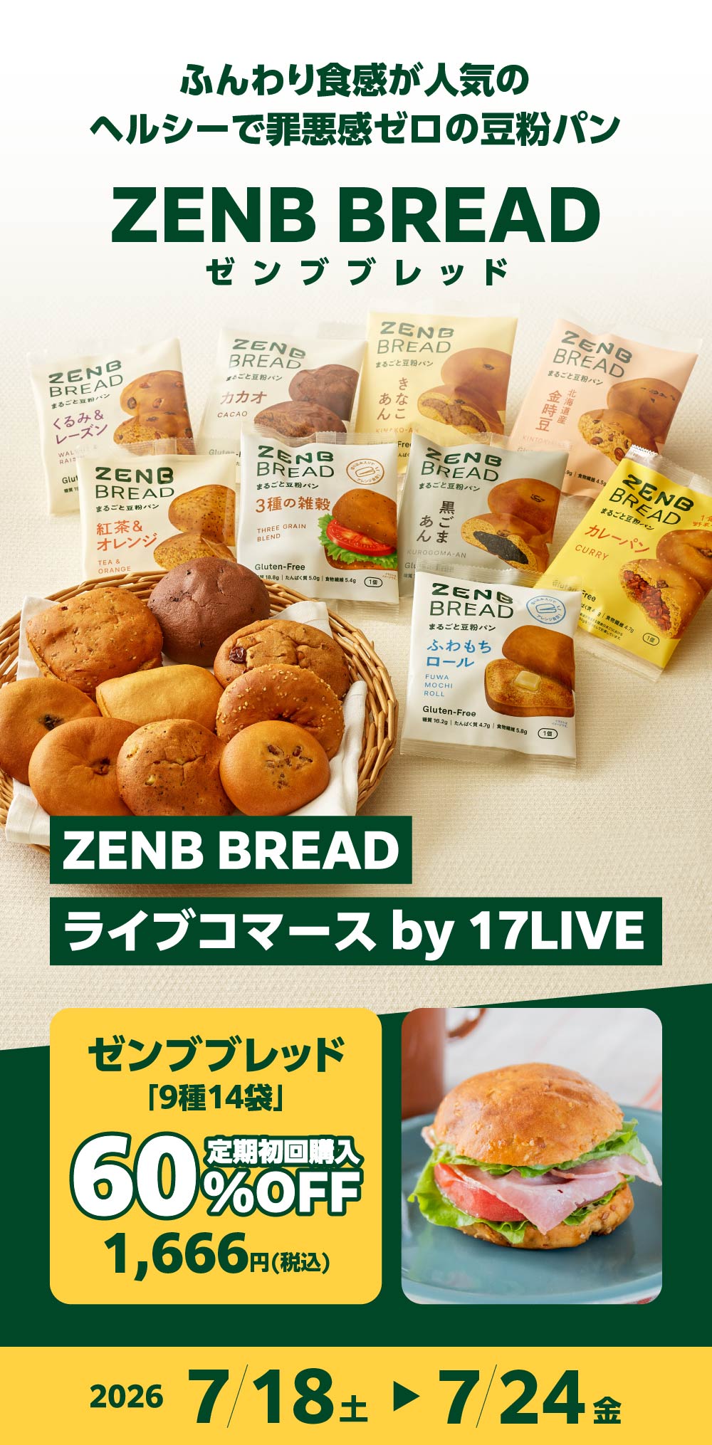 ZENB BREADライブコマース by 17LIVE