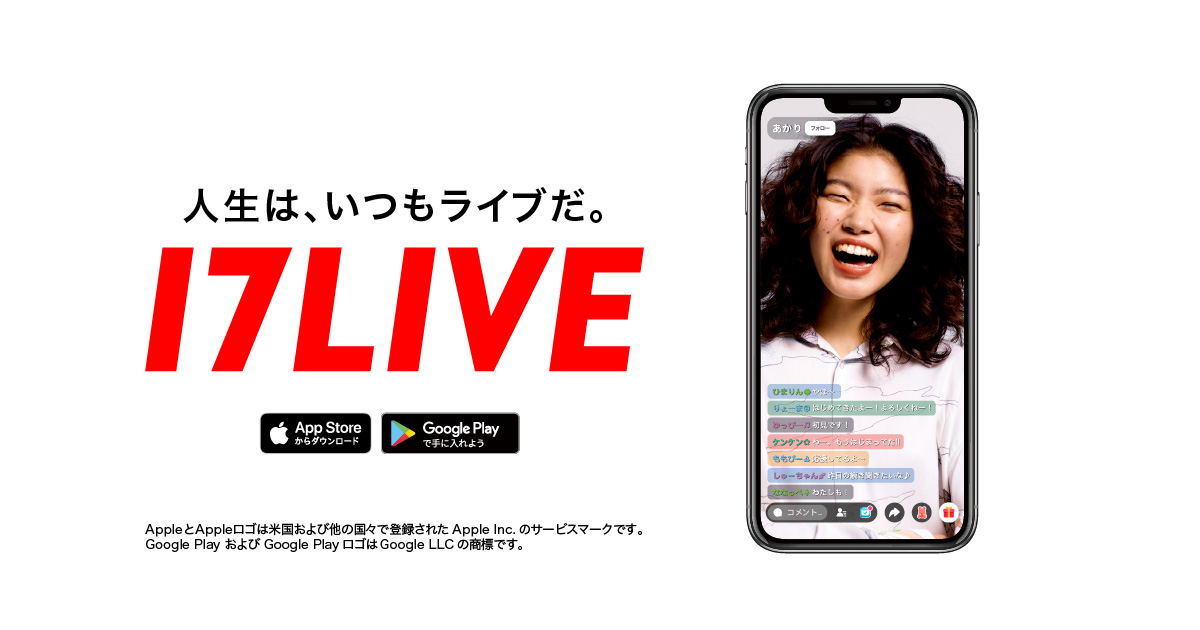17LIVE(ワンセブンライブ) 公式 ライブ配信アプリ