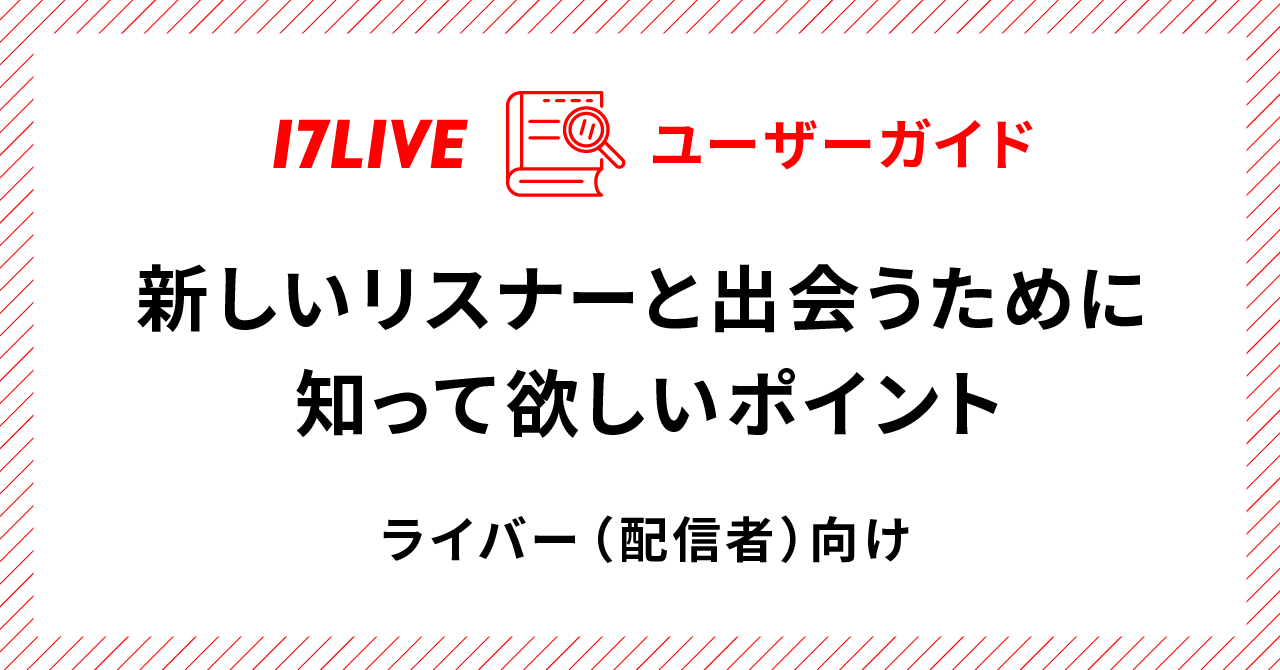 17live 掲示板