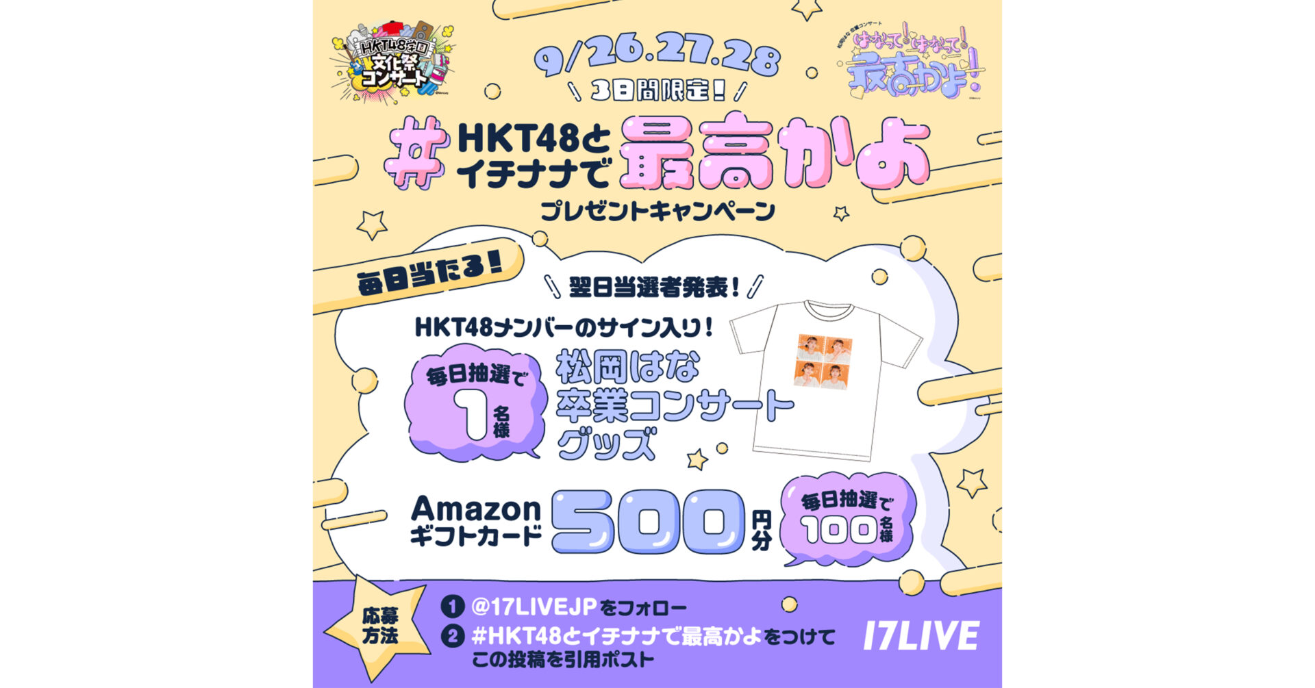 HKT48×17LIVE】HKT48メンバーサイン入り松岡はな卒業コンサートグッズ