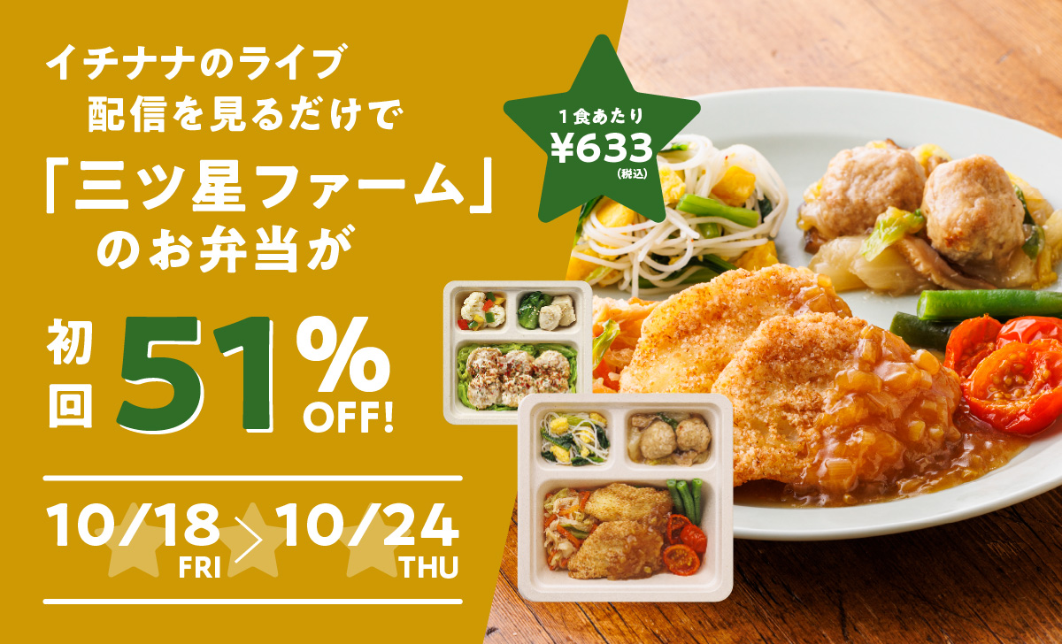 三ツ星ファーム5 - 17LIVE（イチナナ）公式サイト ライブ配信アプリ