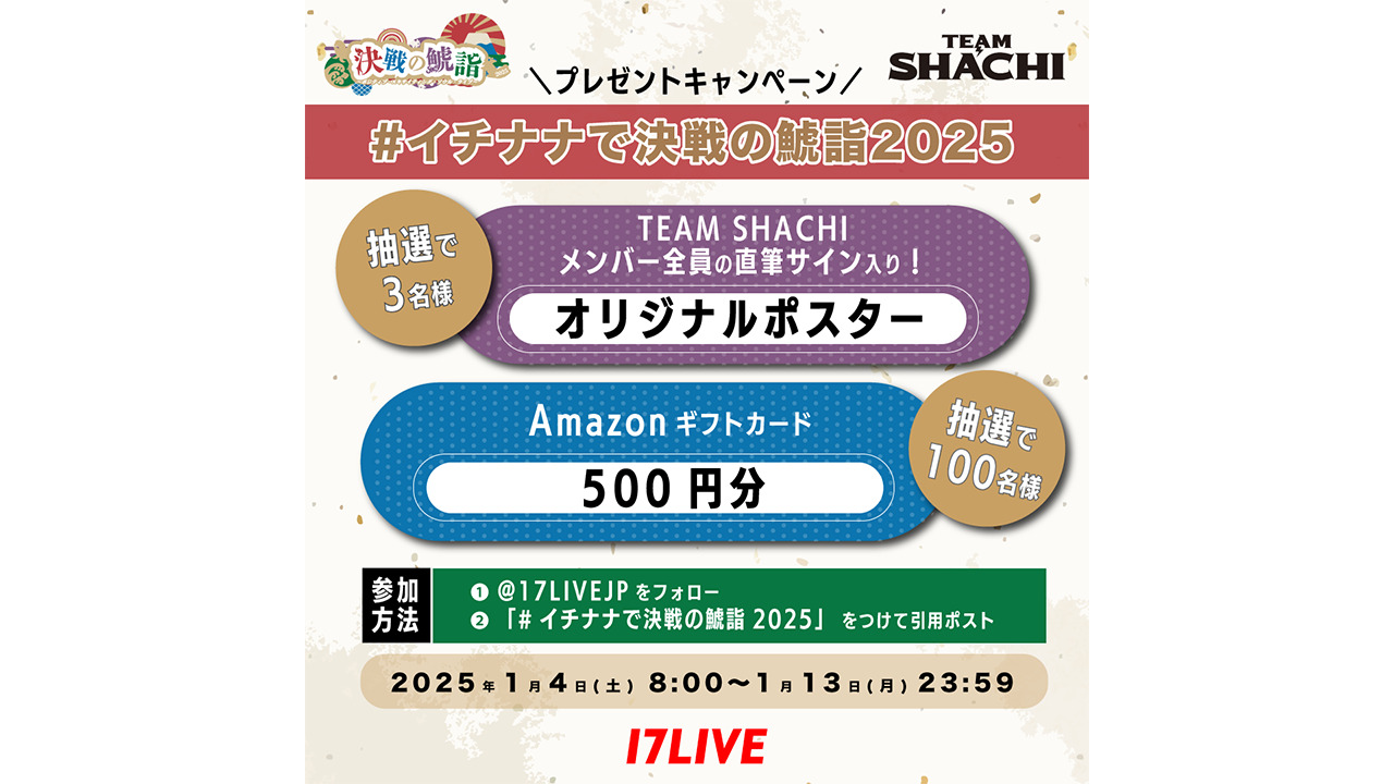 完璧 TEAM SHACHIメンバー全員の直筆サイン入り SHACHI×17LIVE】TEAM アイドルグッズ