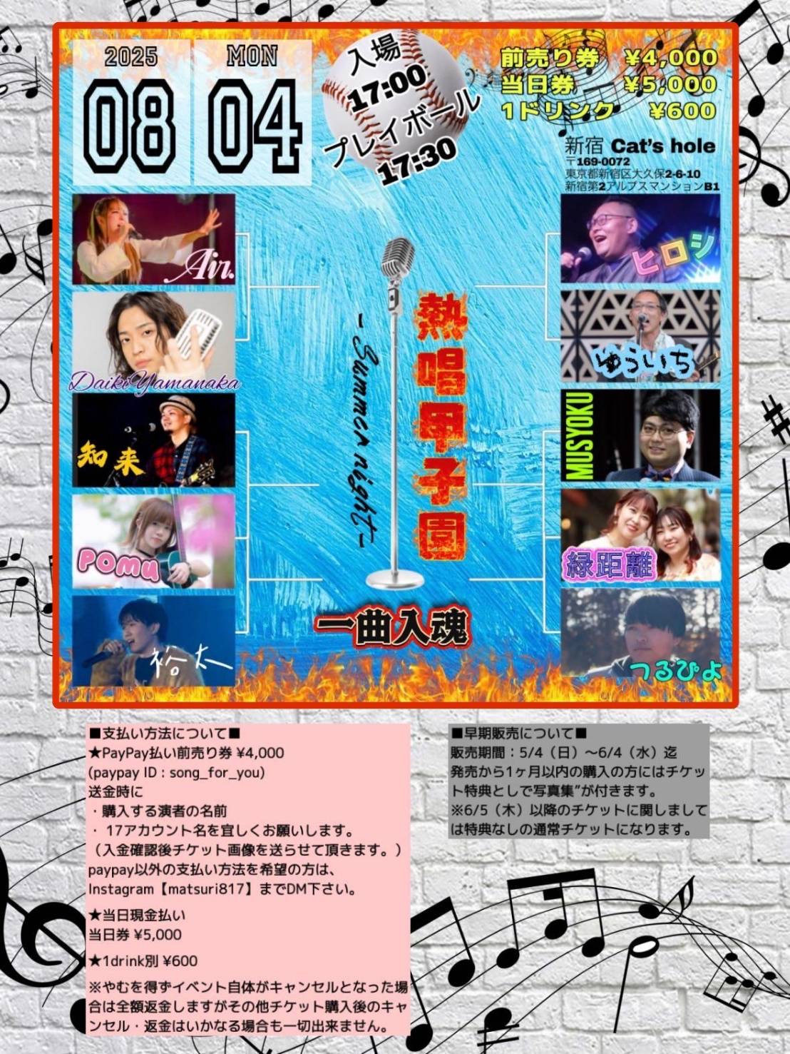 熱唱甲子園～Summer night～