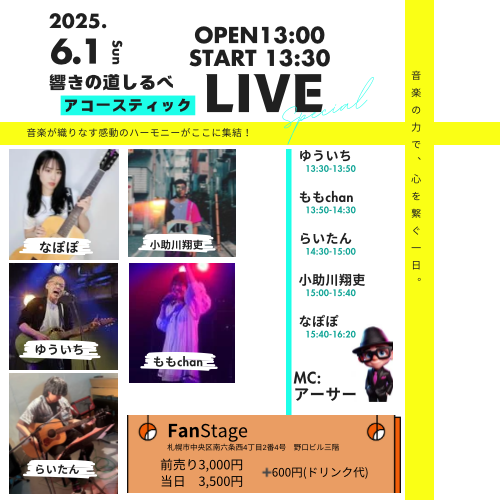 響きの道しるべ