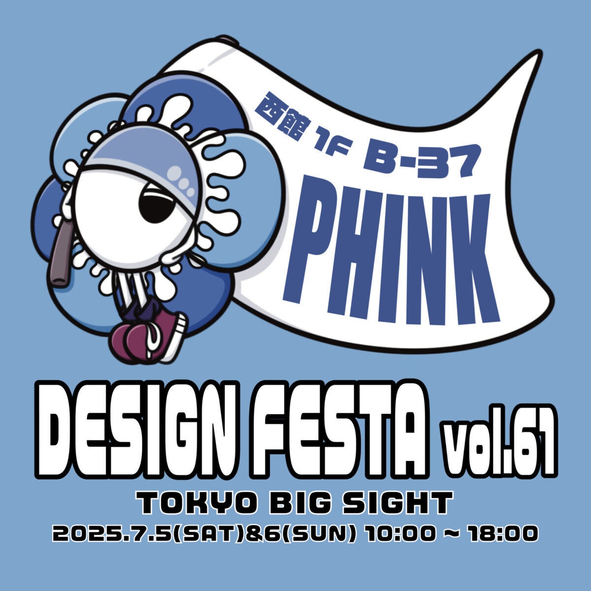 デザインフェスタ vol.61