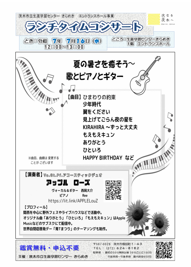 きらめきランチタイムコンサート