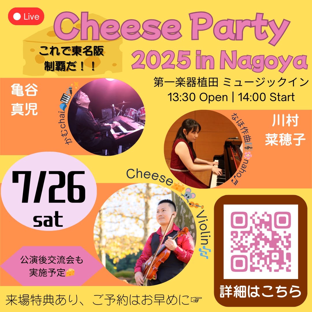 Cheese Party 2025 in Nagoya