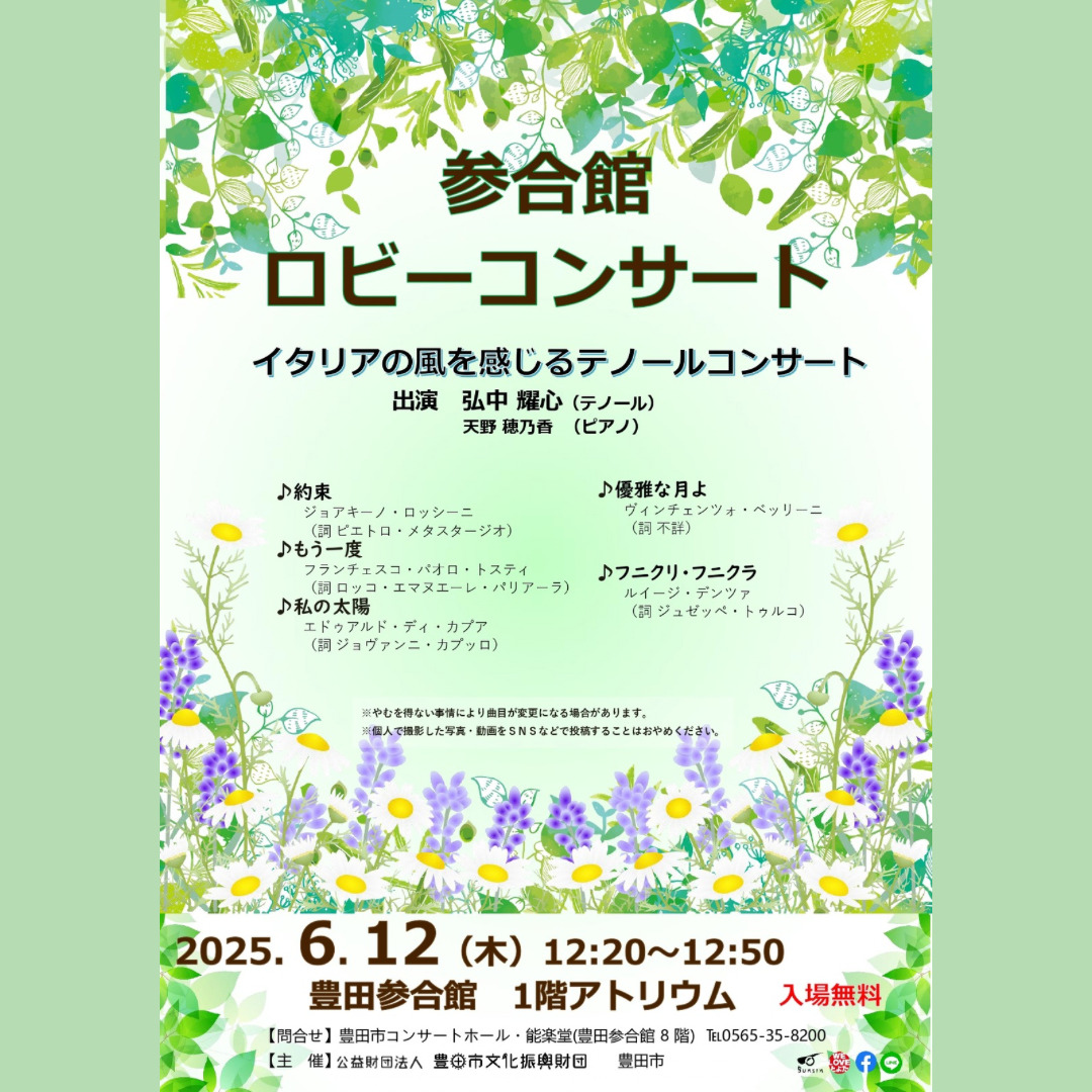 参合館ロビーコンサート