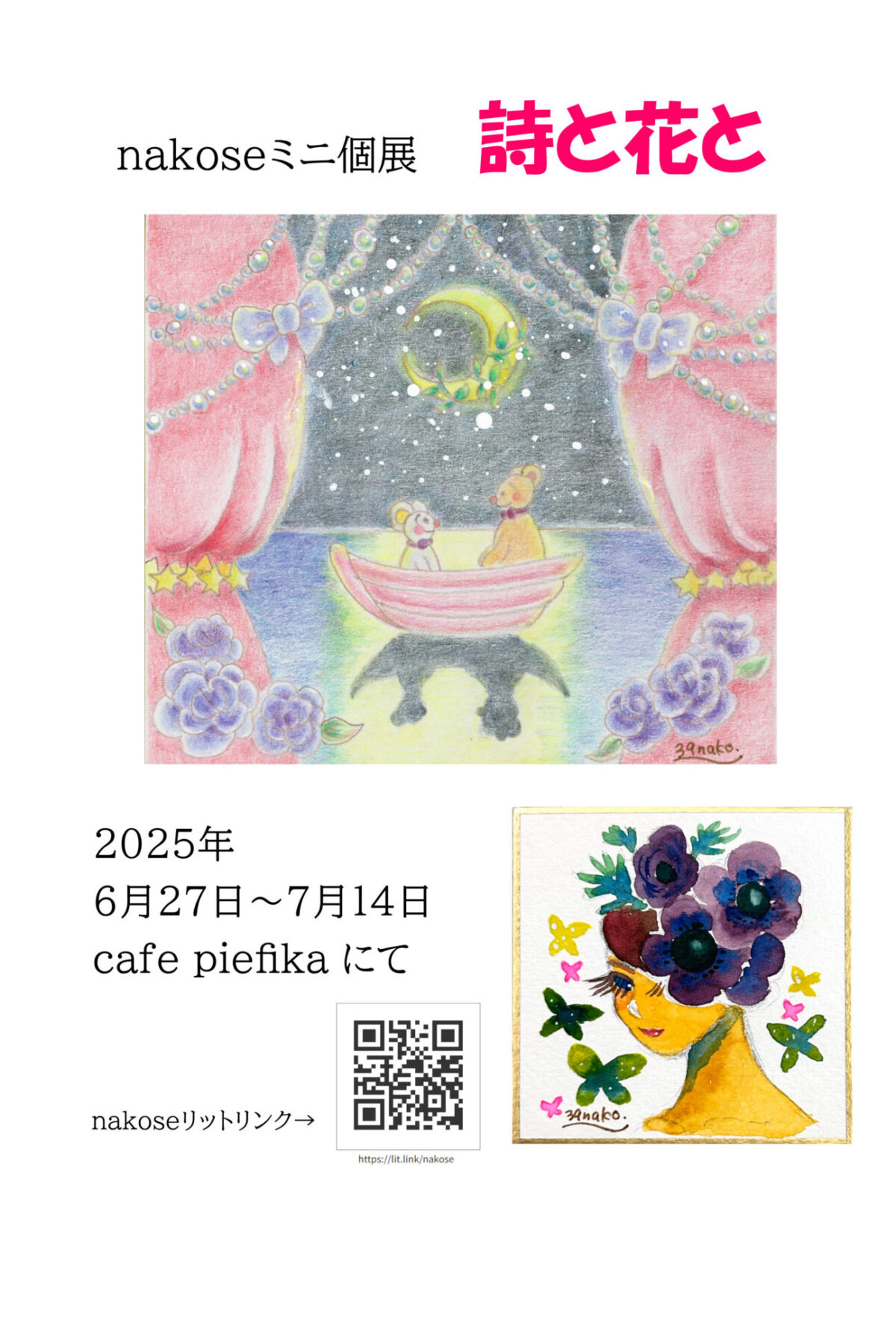 nakoseミニ個展　詩と花と