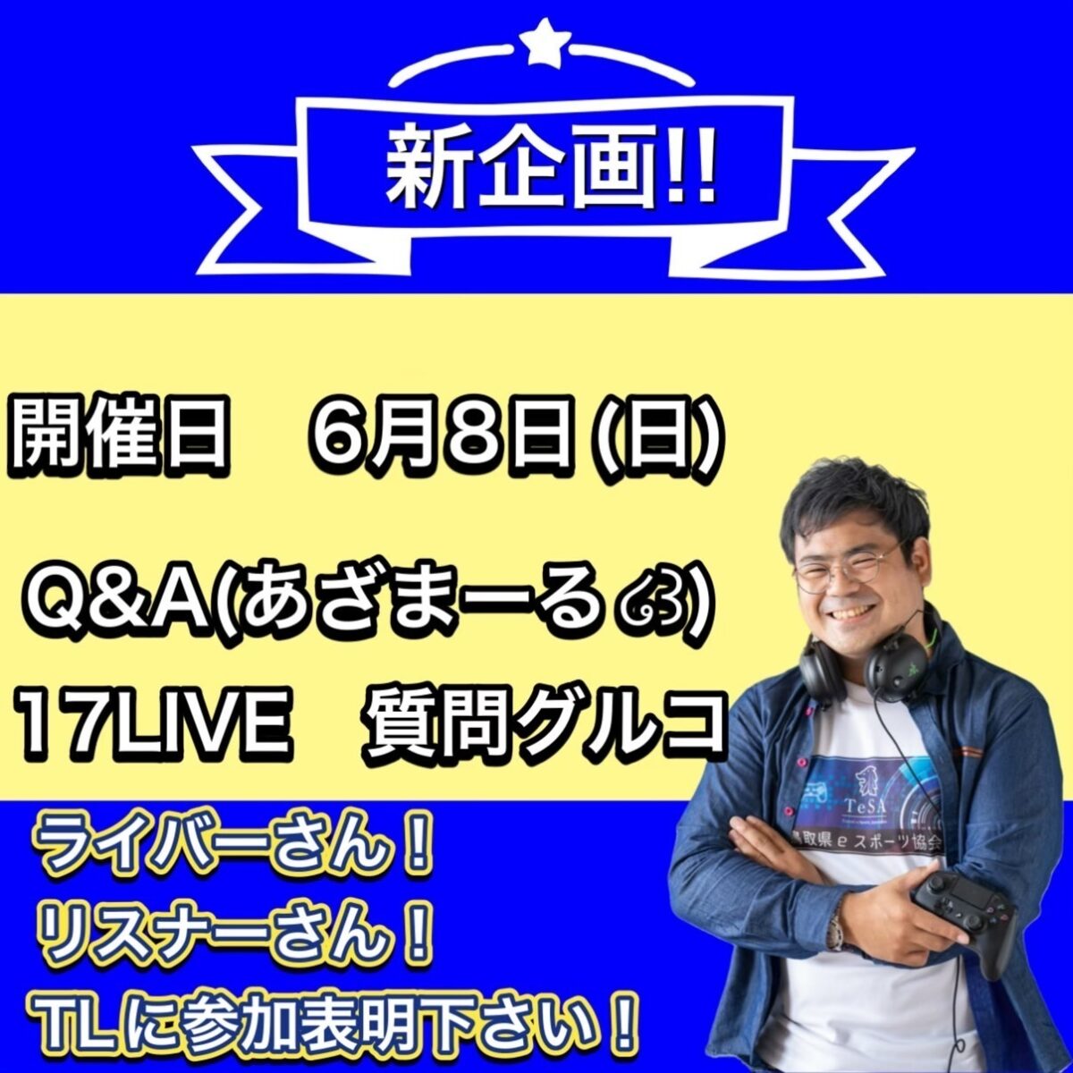 Q&A 17LIVE　質問グルコ