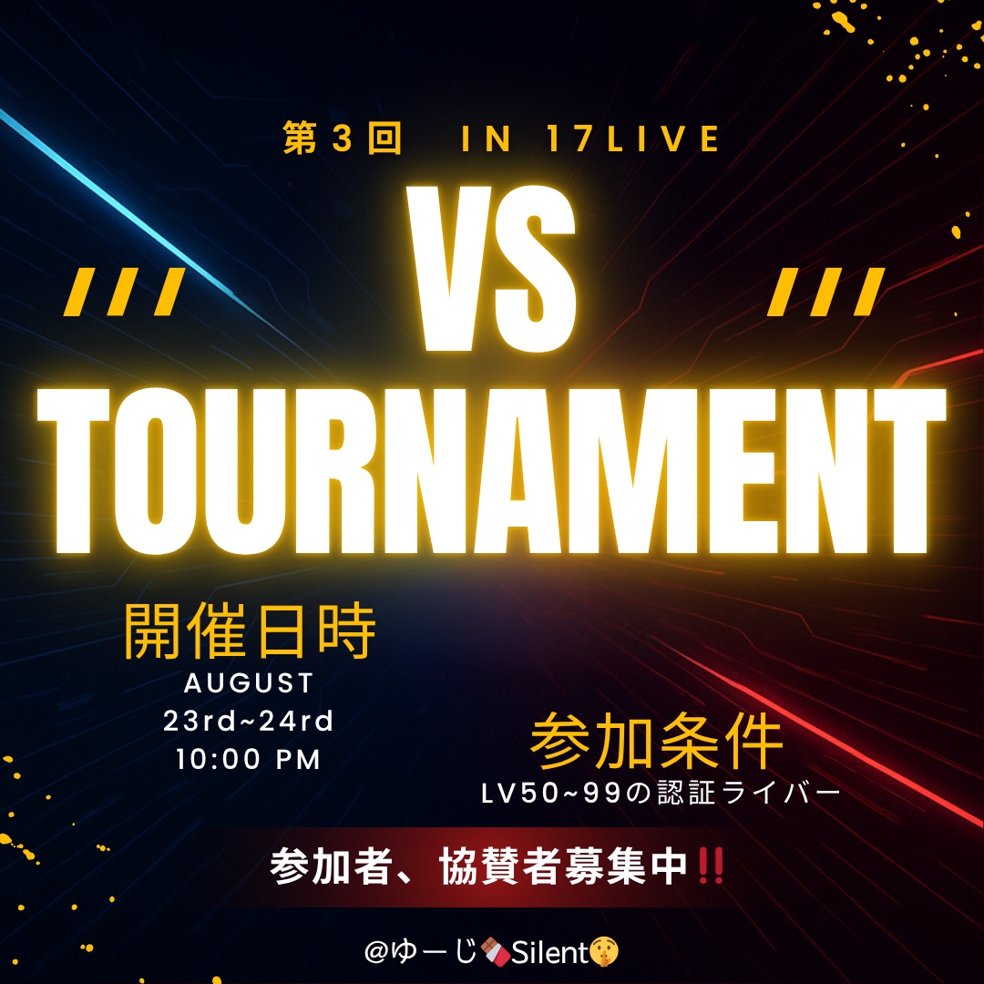 ＶＳトーナメント