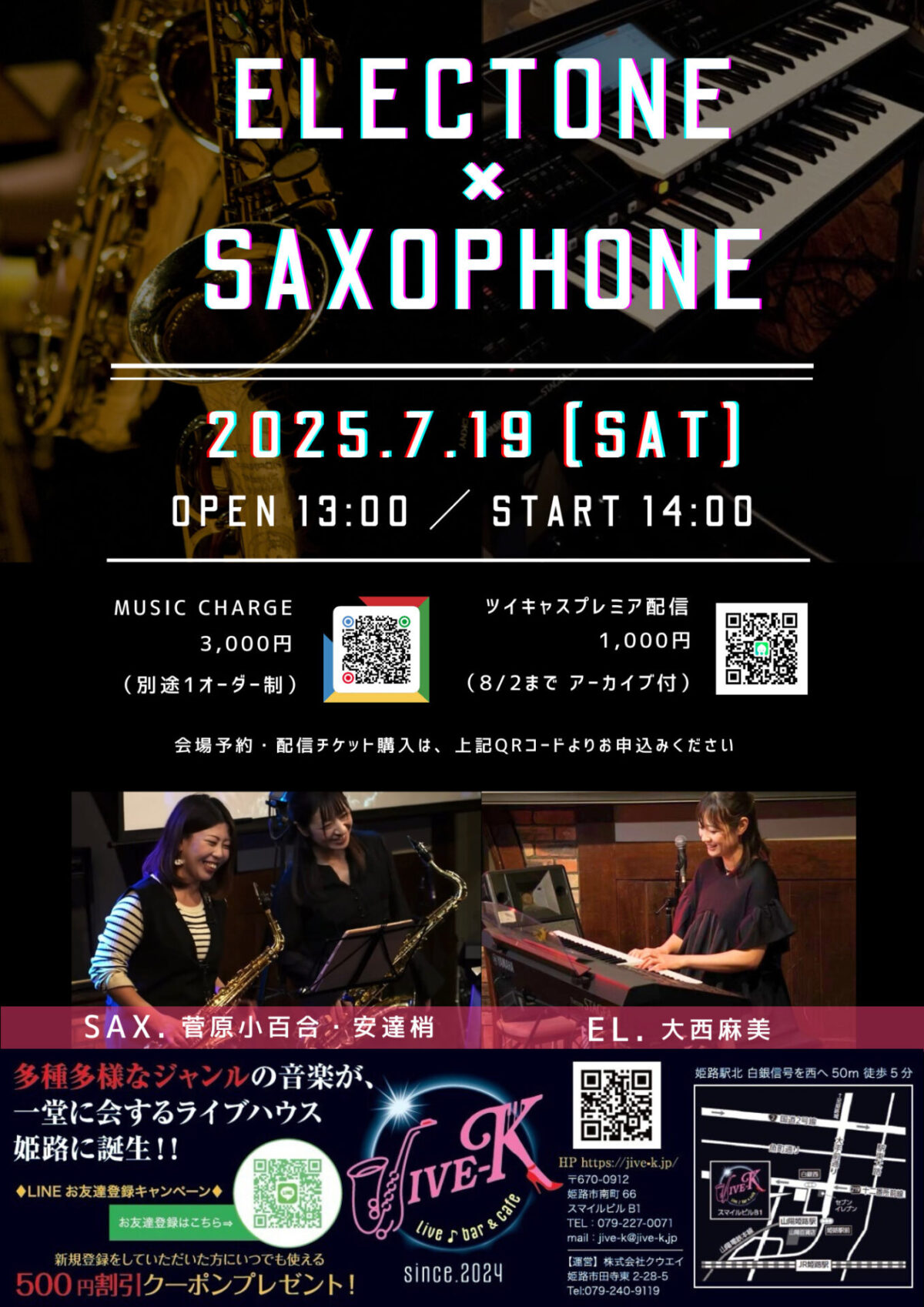 エレクトーン×サックス