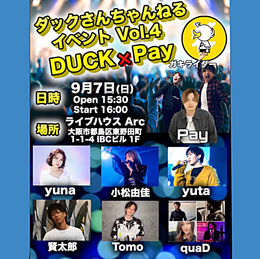ダックさんちゃんねるイベントVol.4 DUCK×Pay