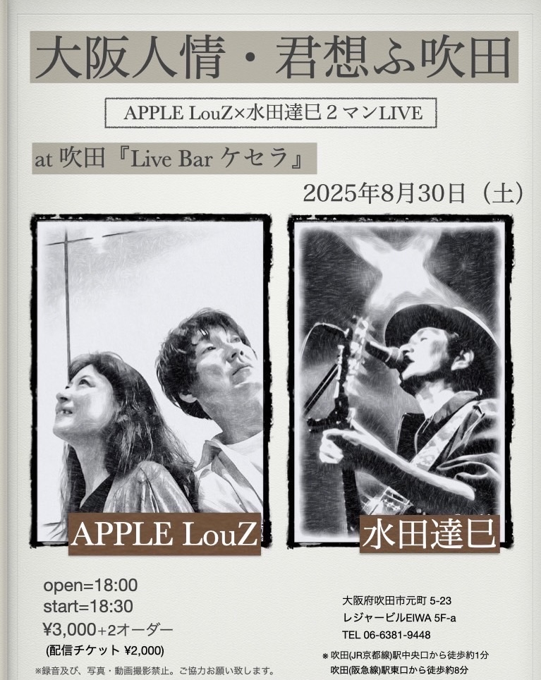 大阪人情・君想ふ吹田