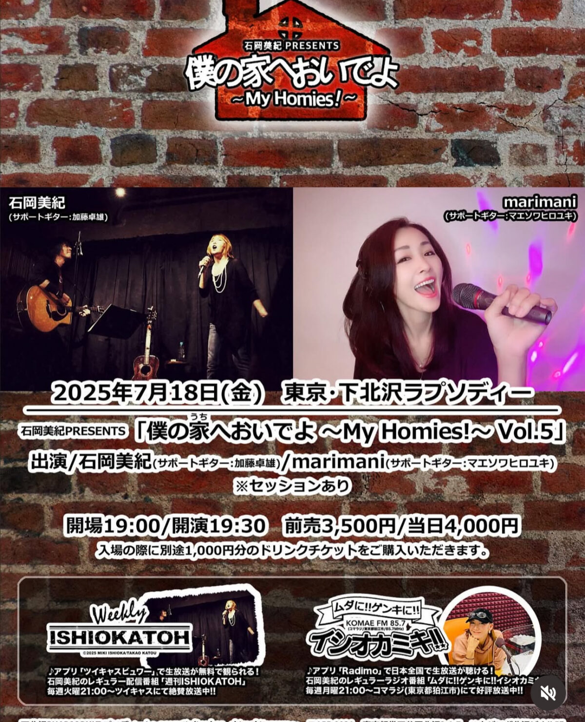 石岡美紀presents『僕の家へおいでよ〜My Homies! Vol.5』