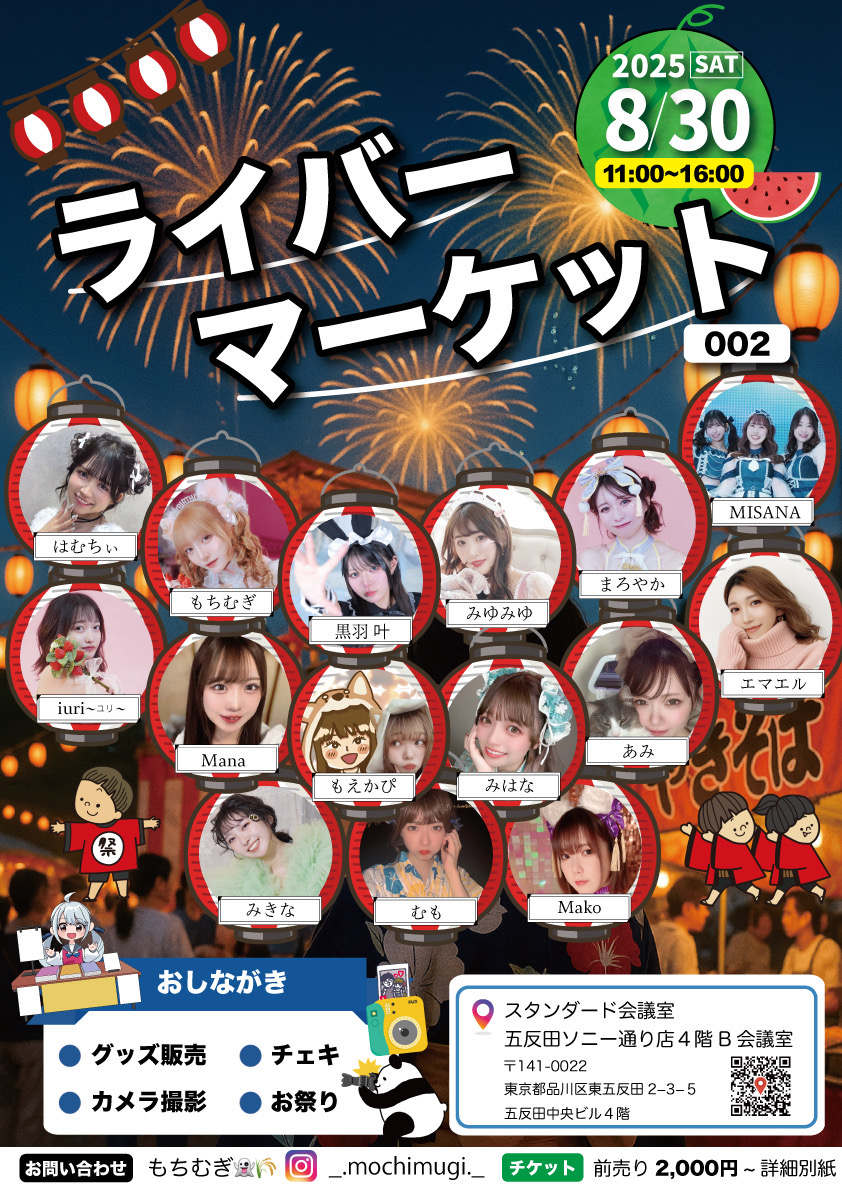 ライバーマーケット002