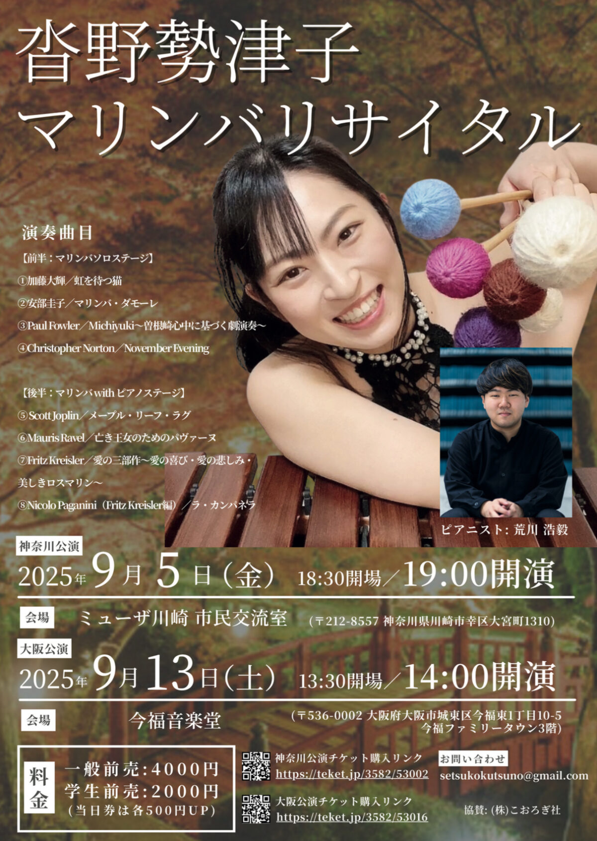 沓野勢津子マリンバリサイタル