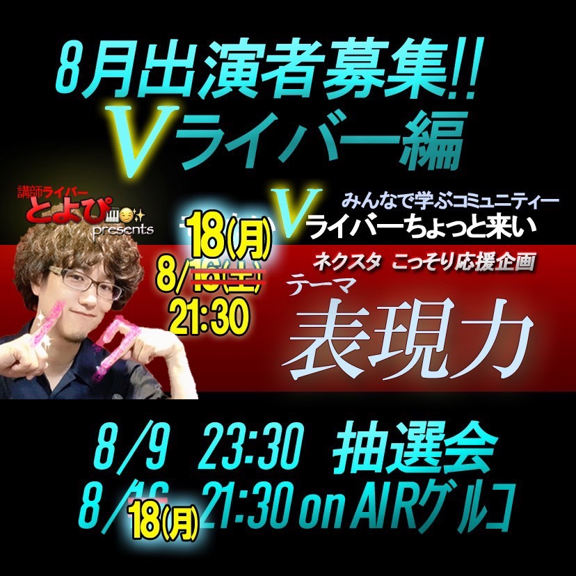 モテたいライバーちょっと来い (Vライバー編)