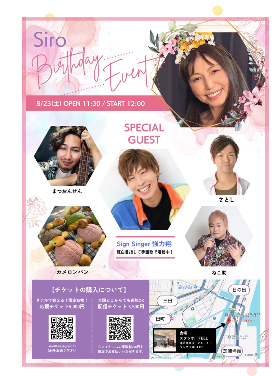 いちななさん専用ページ イチナナVライバー6周年特設サイト - 17LIVE（イチナナ）