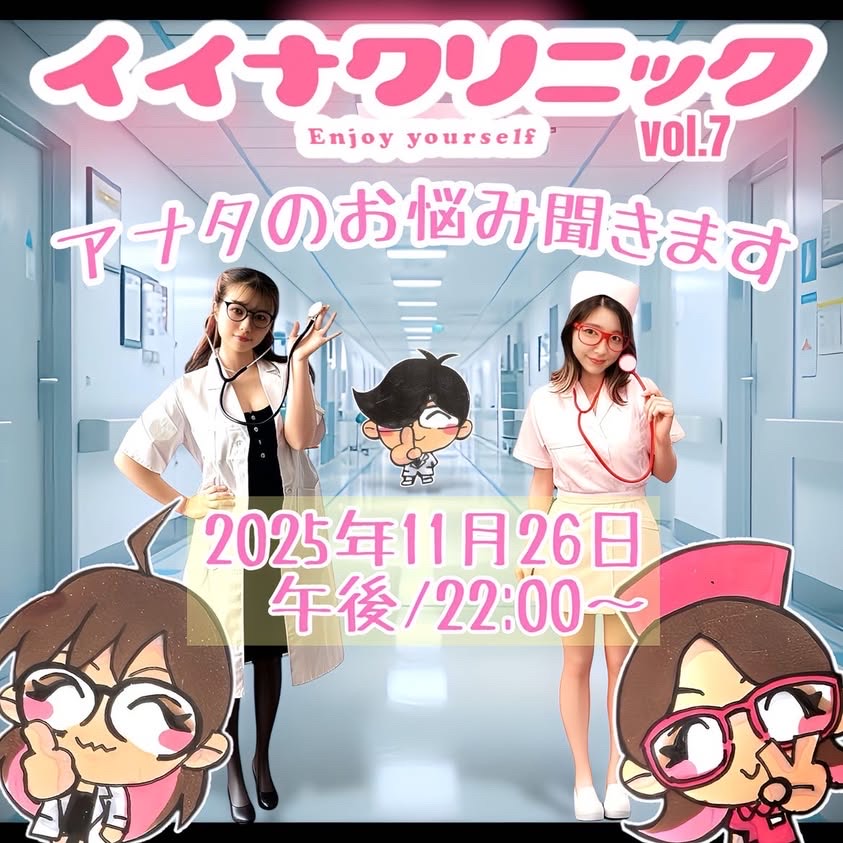 イイナクリニック