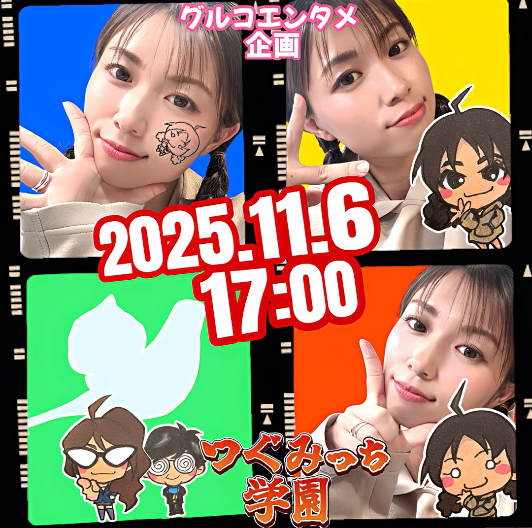 つぐみっち学園