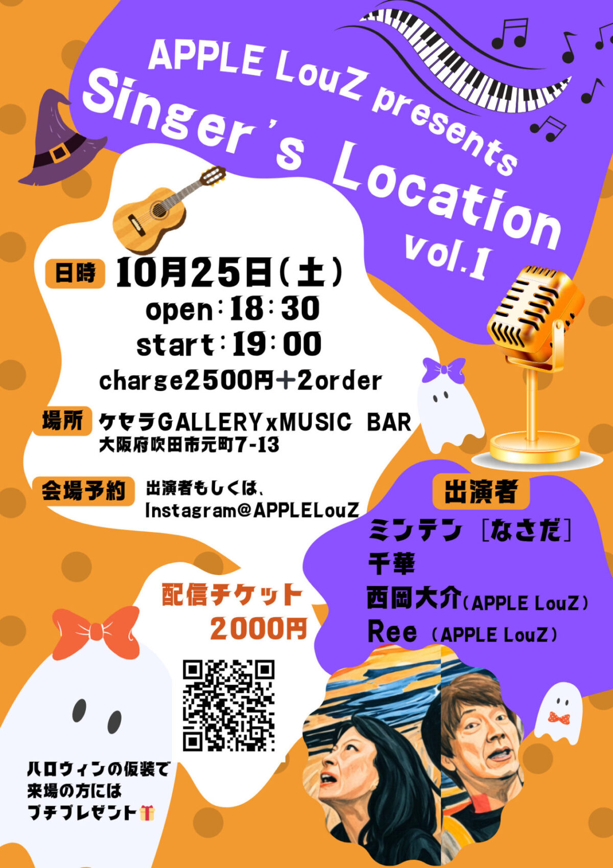 APPLE LouZ presents Singer’s Location vol.1