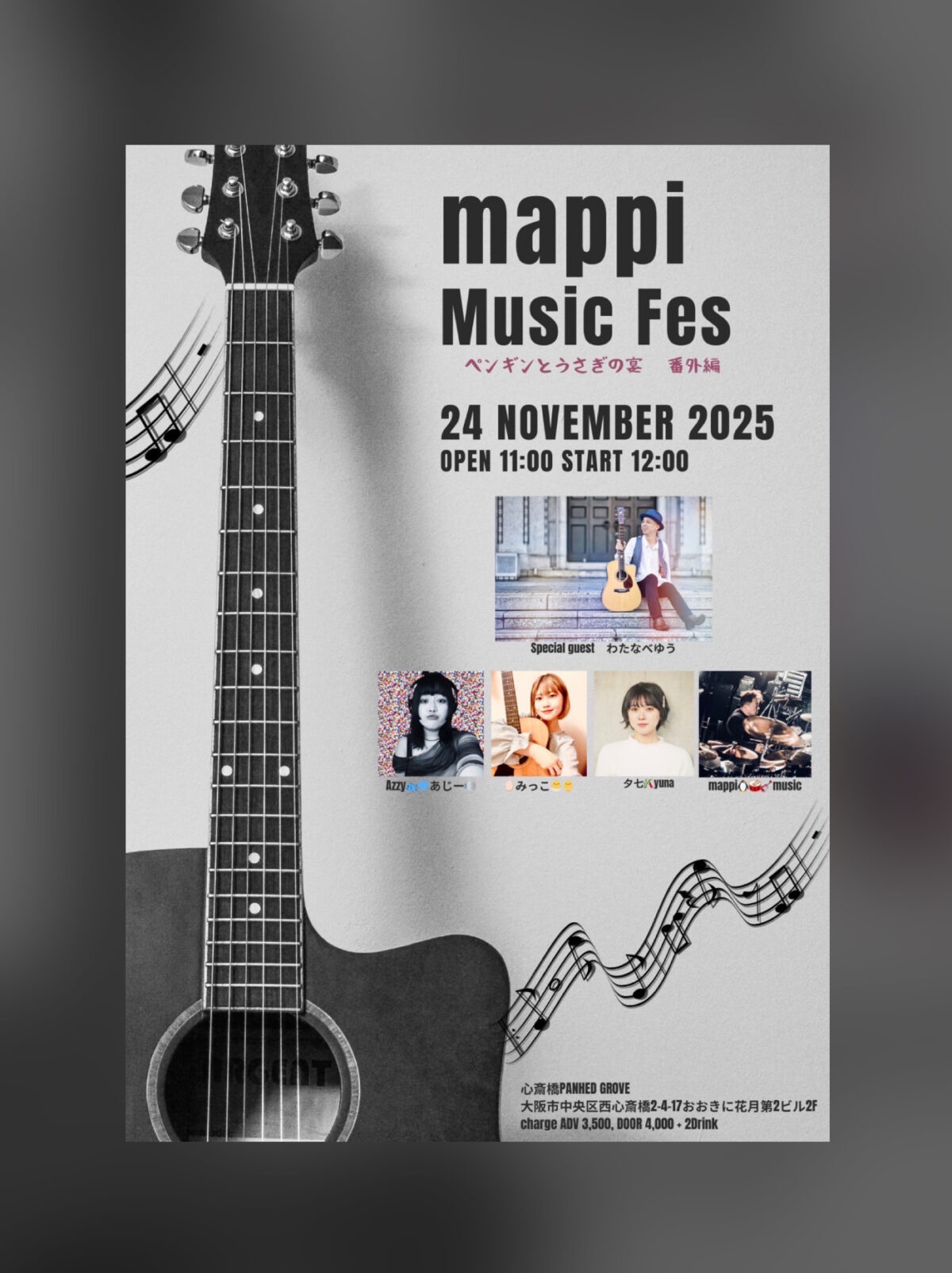 mappi Music Fes ペンギンとうさぎの宴番外編