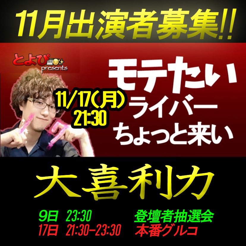 モテたいライバーちょっと来い「大喜利力」
