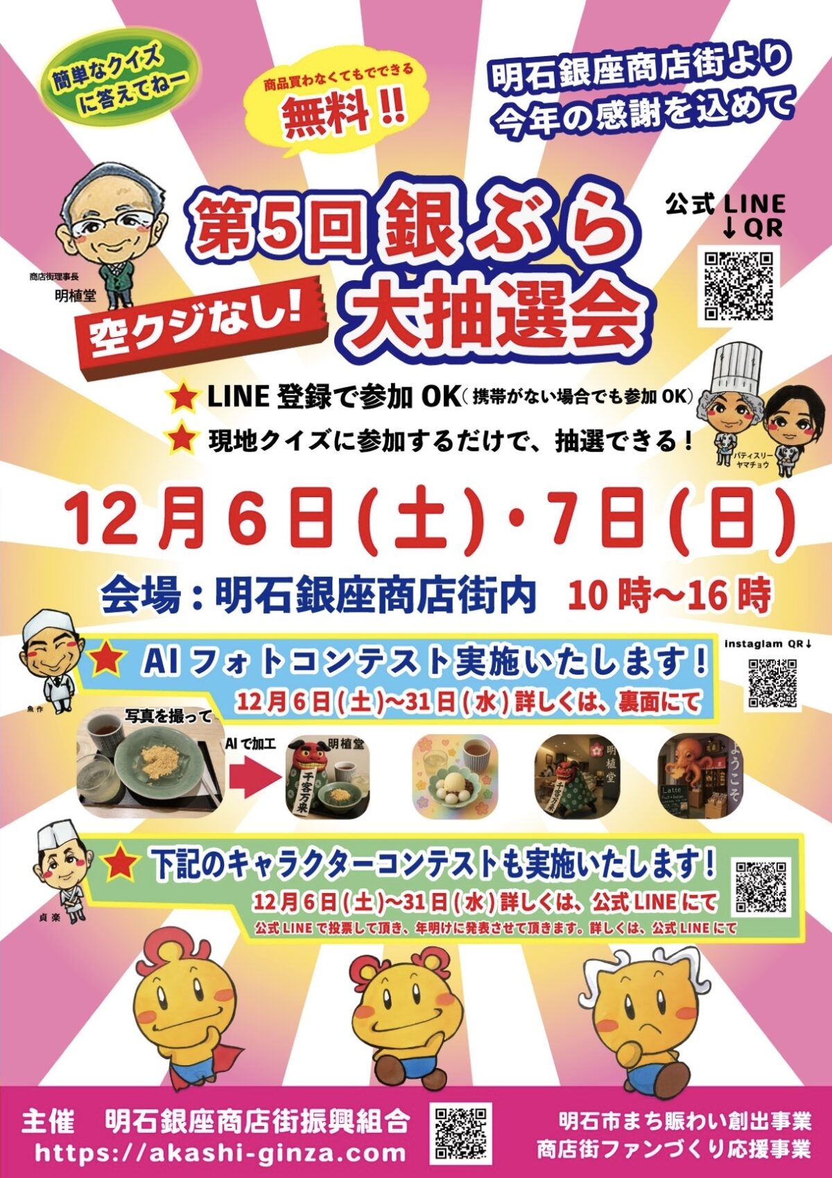 第5回銀ぶら大抽選会