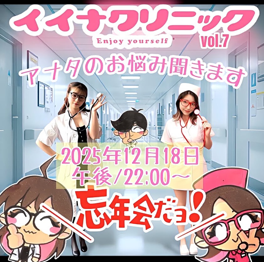 イイナクリニック