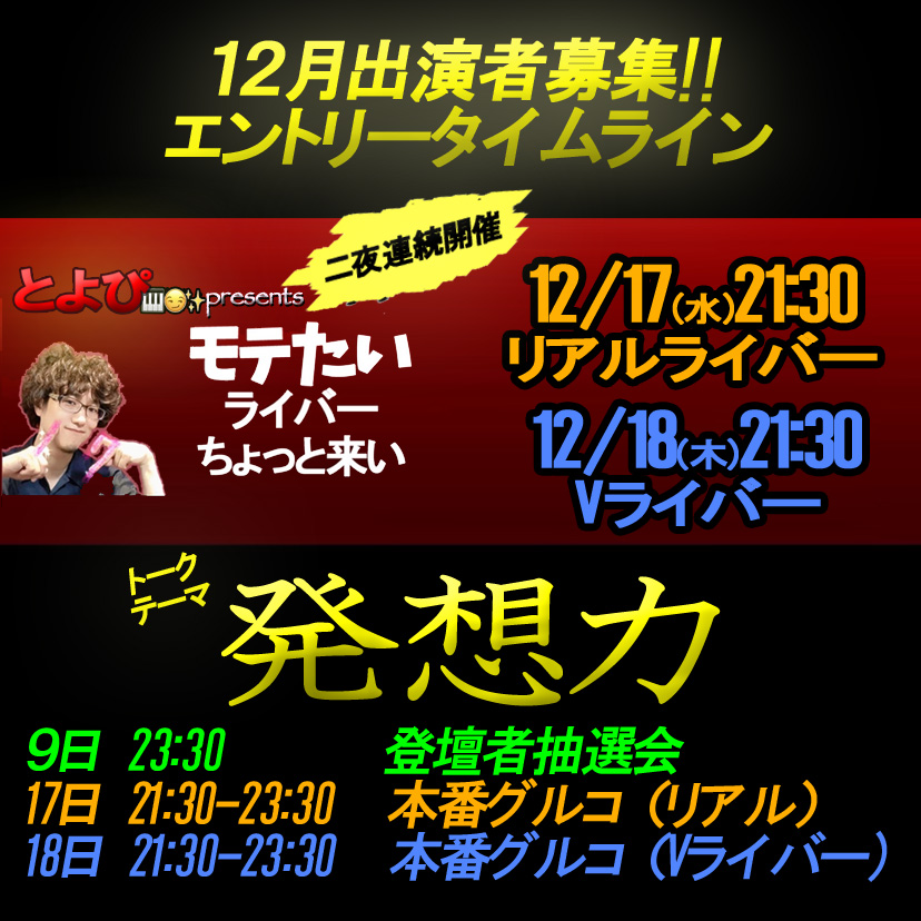 【Vライバー】モテたいライバーちょっと来い~発想力~