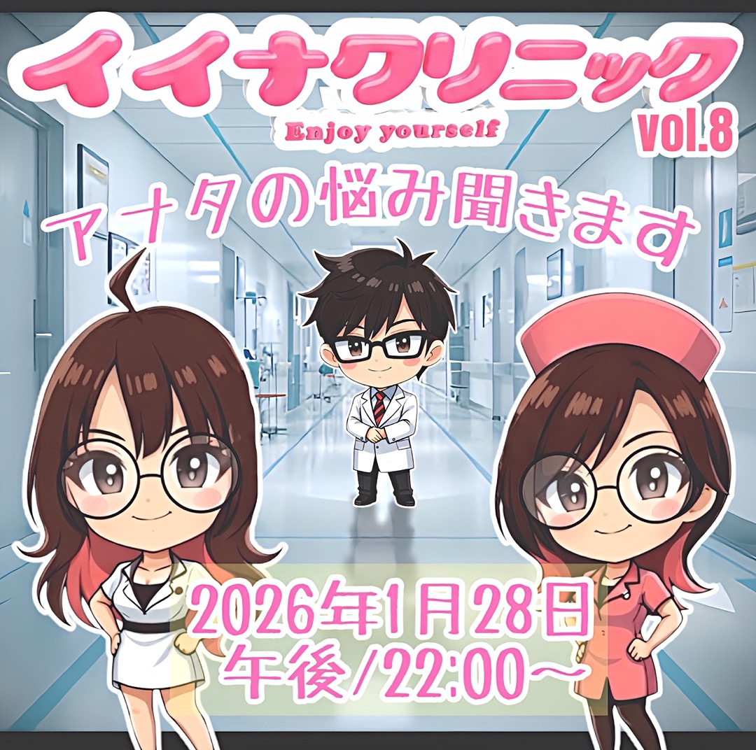 イイナクリニック