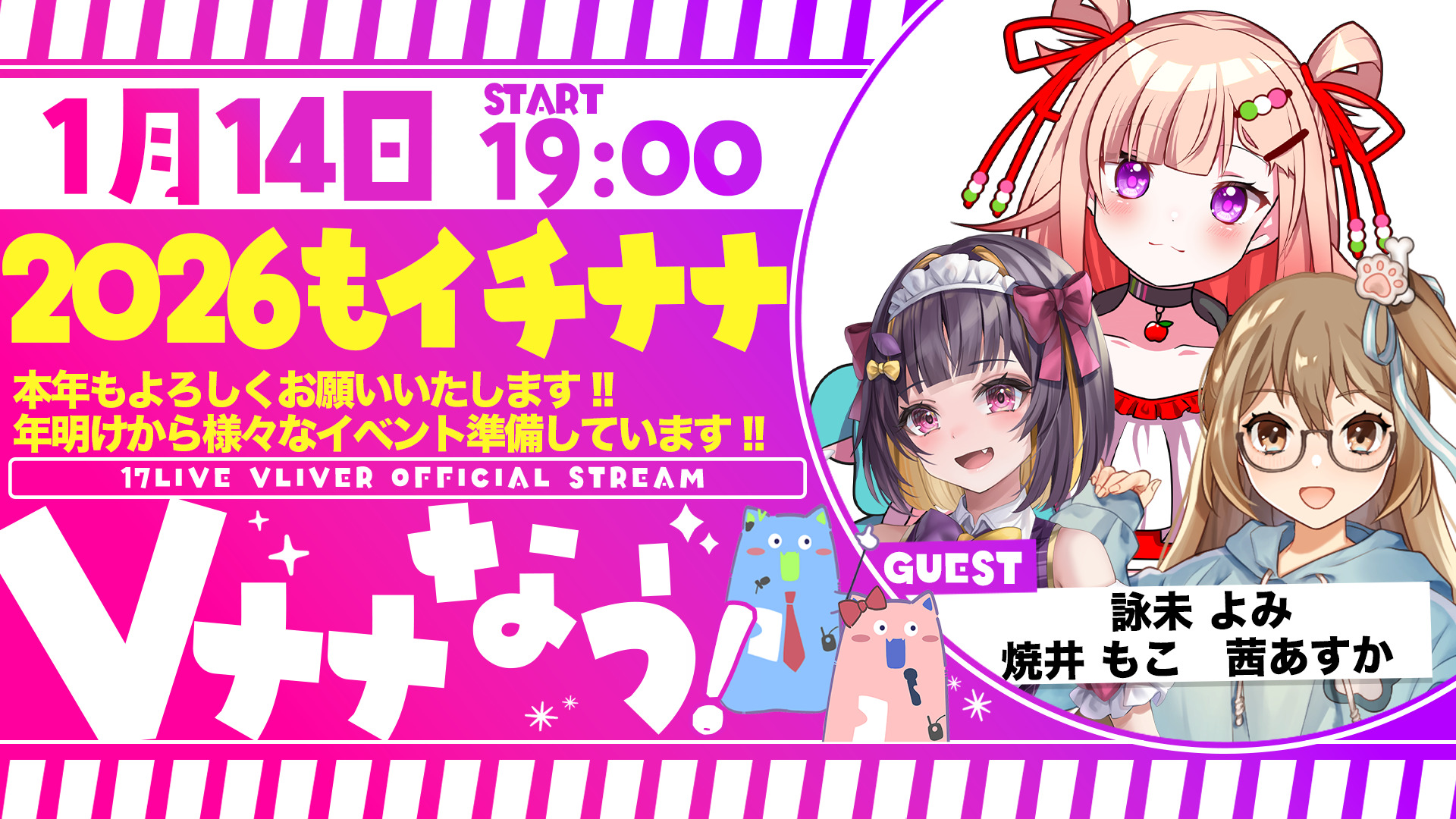 17LIVE（イチナナ）非売品プライズ5点セット 1月14日配信📺✨イチナナV