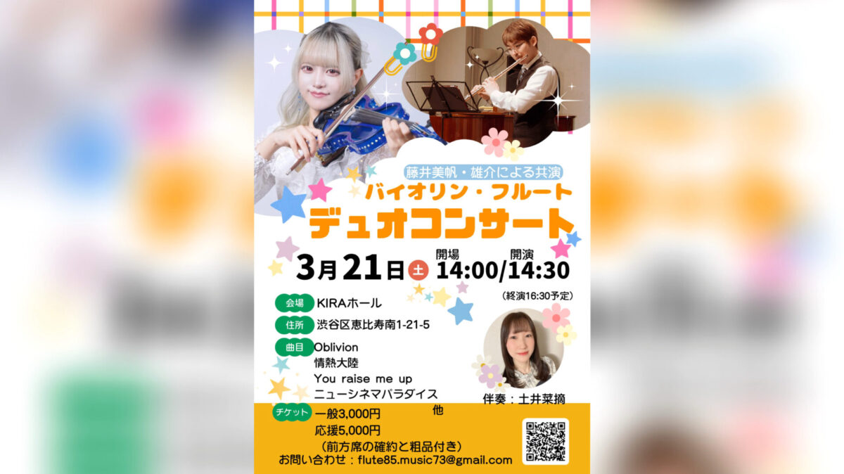 藤井美帆 雄介デュオコンサート