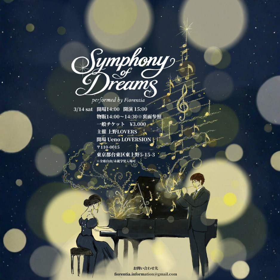 ～Symphony of Dreams～
