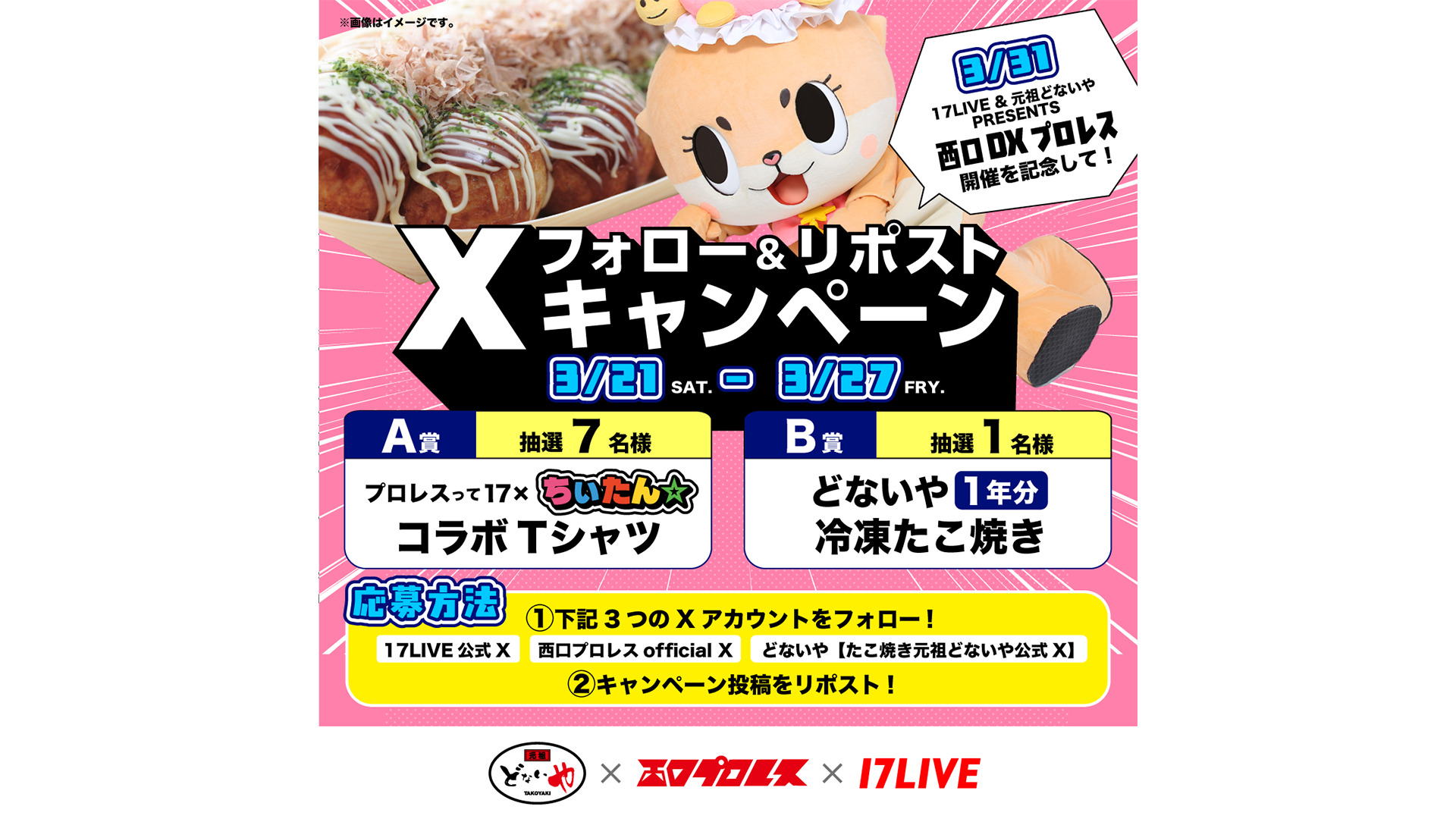 たこ焼き1年分🐙ちぃたん☆コラボTシャツ💖が当たるチャンス🎯「17LIVE