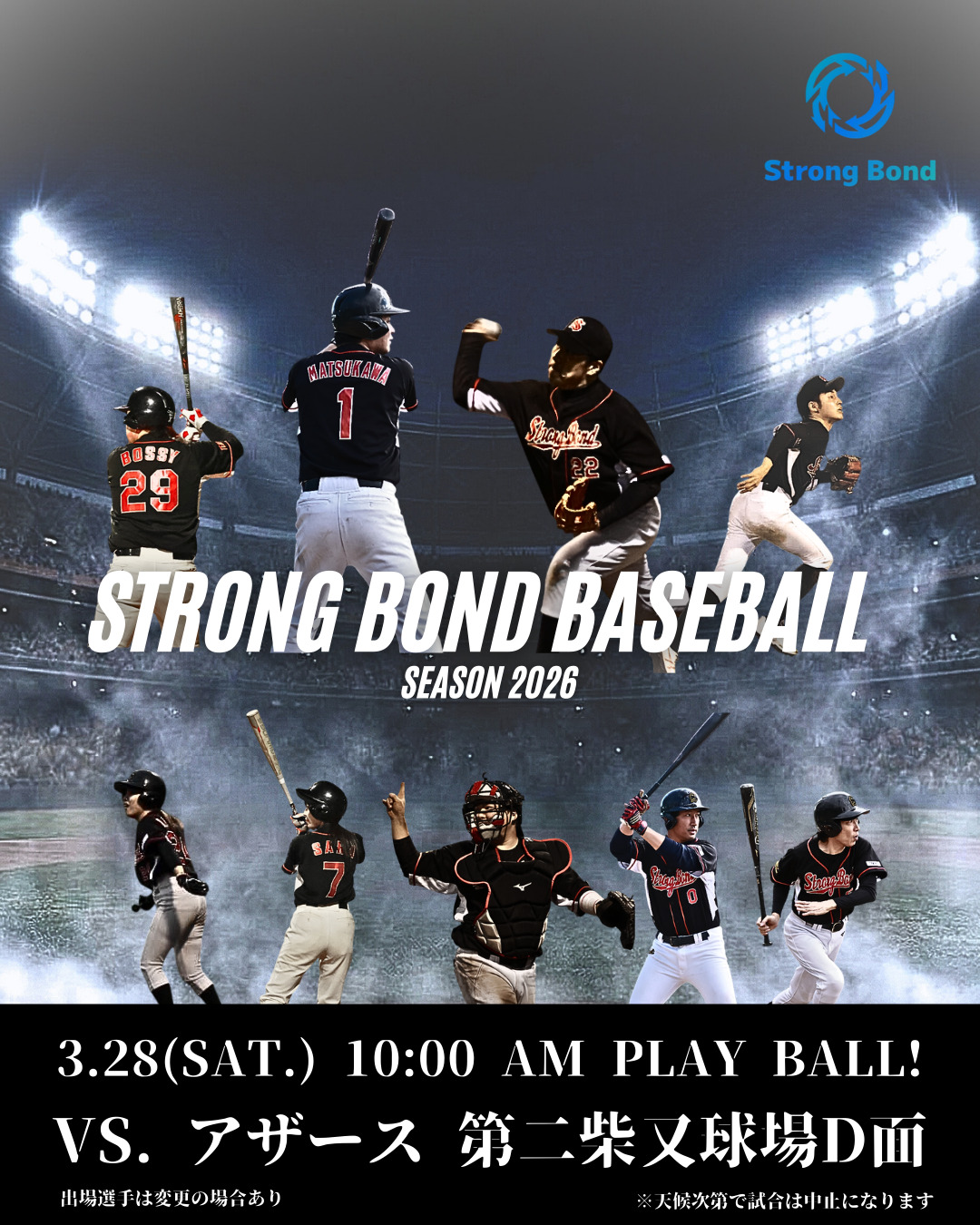 StrongBondbaseball 2026シーズン開幕戦