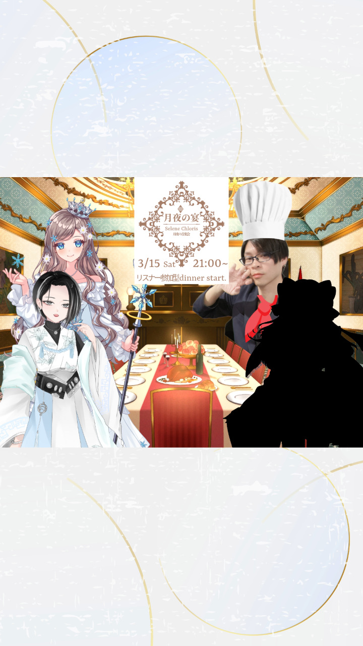 月夜の宴-月夜の音楽会(3/15〜3/21)・前夜祭-