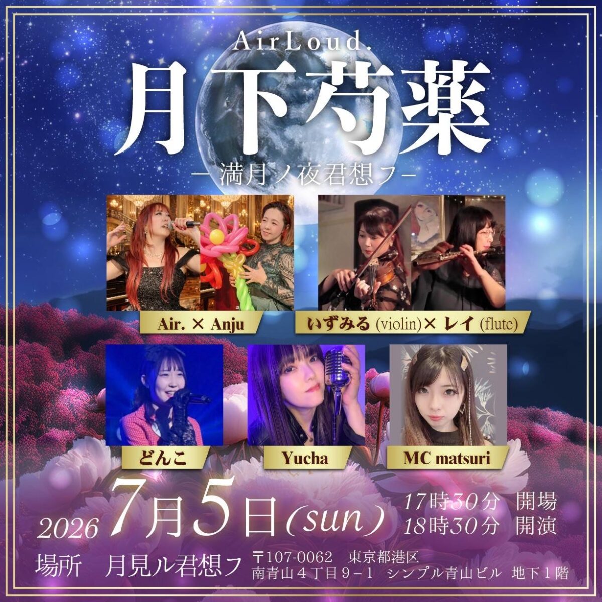 AirLoud.月下芍薬～満月ノ夜君想フ～