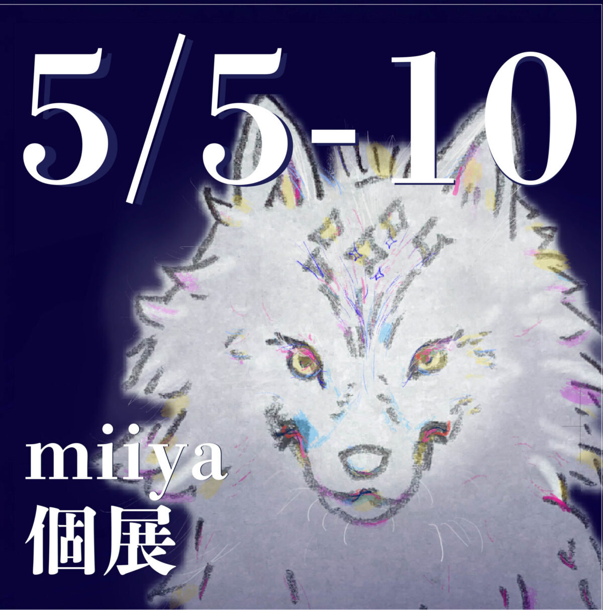 miiya個展｜しごとの過程をひらく ― 白狗の石像 制作記録展 ―
