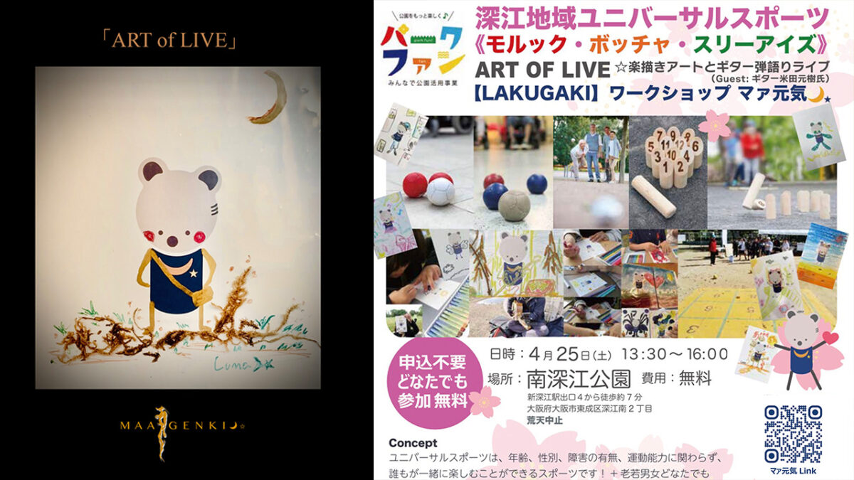 パークファン 「​🌔​​🎨​ART of LIVE​🎨​​🌖​」LAKUGAKI LIVE