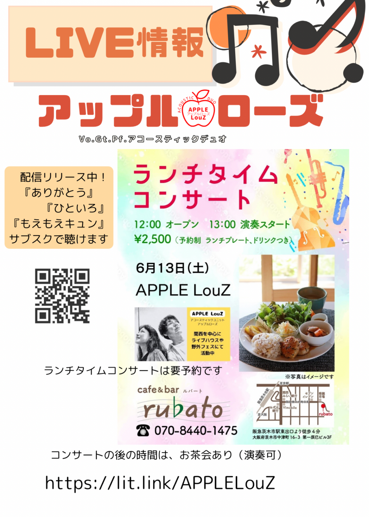 ランチタイムコンサート