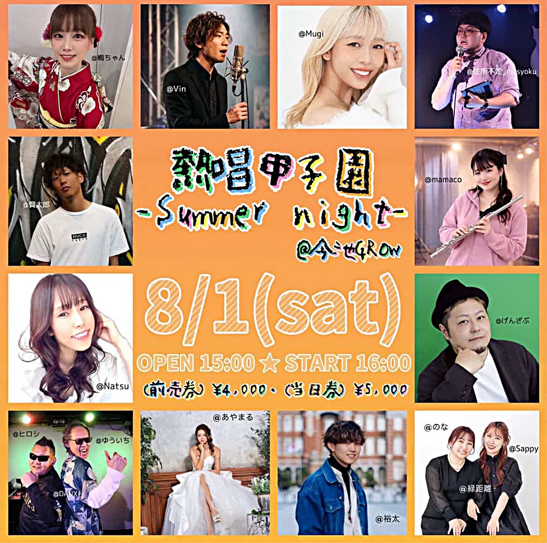 熱唱甲子園～Summer night～