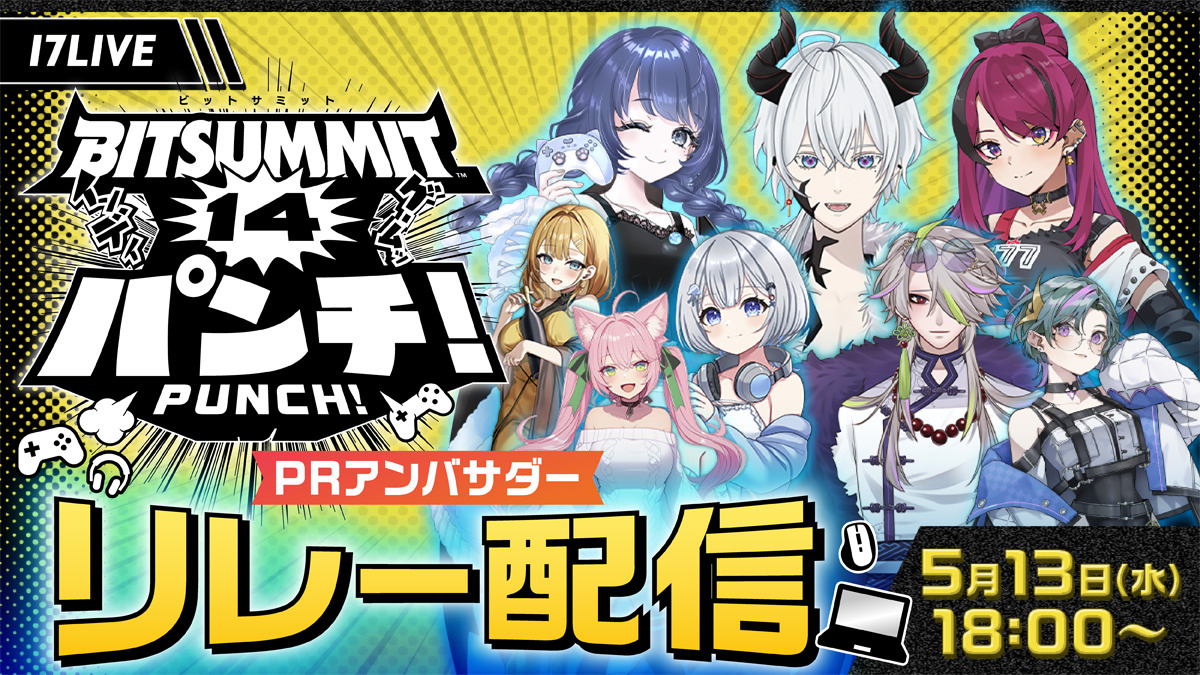 【BitSummit PUNCH】PRアンバサダーリレー配信🌟出演ライバーのお知らせ🎮 - 17LIVE（イチナナ）公式サイト ライブ配信アプリ