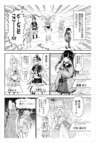 GanGun Girlsの異世界漫画